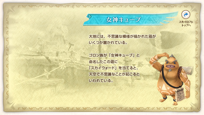 ���_�L���[�u / ��n�ɂ́A�s�v�c�Ȗ͗l���`���ꂽ�����������u����Ă���B�S���������u���_�L���[�u�v�Ɩ����������̔��Ɂu�X�J�C�E�H�[�h�v�𓖂Ă�ƁA�V��ŕs�v�c�Ȃ��Ƃ��N����Ƃ����Ă���B