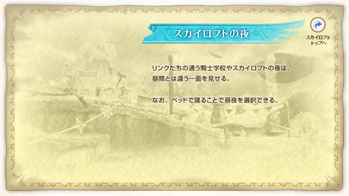 �X�J�C���t�g�̖� / �����N�����̒ʂ��R�m�w�Z��X�J�C���t�g�̖�́A���ԂƂ͈Ⴄ��ʂ�������B�Ȃ��A�x�b�h�ŐQ�邱�ƂŒ����I���ł���B