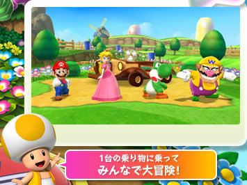 マリオパーティ９