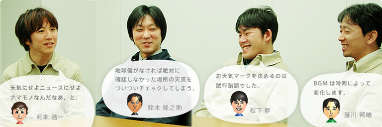 開発スタッフが語る『お天気チャンネル』の話。