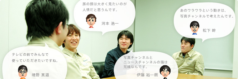 開発スタッフが語る『写真チャンネル』の話。