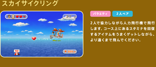 �X�J�C�T�C�N�����O�@2�l�ŋ��͂��Ȃ���l�͔�s�@�Ŕ�s���܂��B�R�[�X��ɂ���X�^�~�i���񕜂���A�C�e�������܂��Q�b�g���Ȃ���A��艓���܂Ŕ��ł��������B