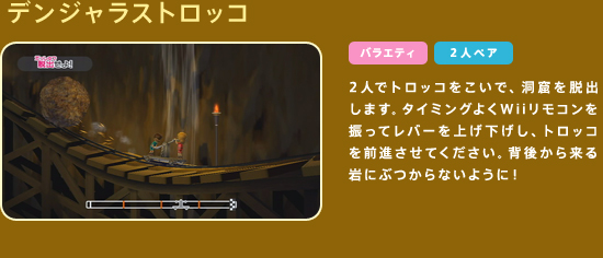 �f���W�����X�g���b�R�@2�l�Ńg���b�R�������ŁA���A��E�o���܂��B�^�C�~���O�悭Wii�����R����U���ă��o�[���グ�������A�g���b�R��O�i�����Ă��������B�w�ォ�痈���ɂԂ���Ȃ��悤�ɁI