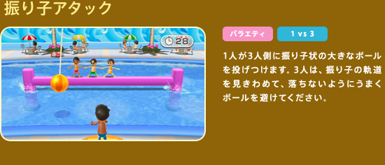 �U��q�A�^�b�N�@1�l��3�l���ɐU��q��̑傫�ȃ{�[���𓊂����܂��B3�l�́A�U��q�̋O����������߂āA�����Ȃ��悤�ɂ��܂��{�[��������Ă��������B