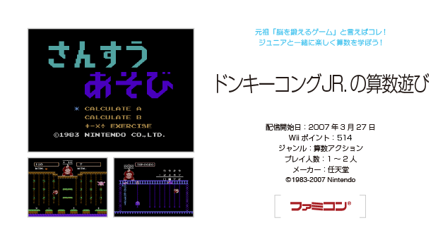 VC ドンキーコングJR.の算数遊び