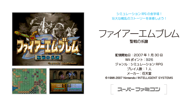 Vc ファイアーエムブレム 聖戦の系譜