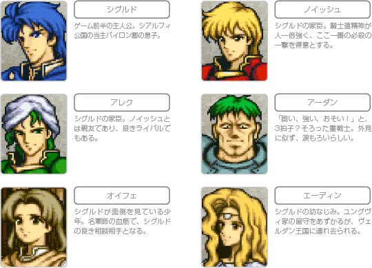 素晴らしい ファイアーエムブレム 聖戦の系譜 スーパーファミコン