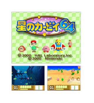 カービィ 星 64 の 星のカービィ64とは (ホシノカービィロクヨンとは)