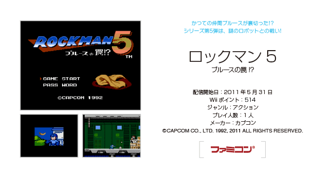【新品未開封】ロックマン5ブルースの罠⁉︎