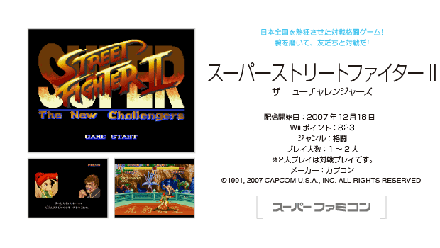 Vc スーパーストリートファイターii ザ ニューチャレンジャーズ