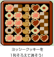 VC ヨッシーのクッキー