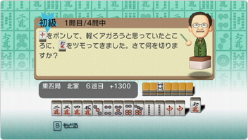 ゲーム画面:井出名人が問題を出題