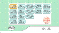 ゲーム画面:定石集メニュー