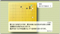 ゲーム画面:定石の例