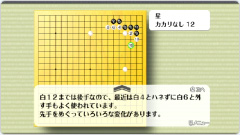 ゲーム画面:定石の例