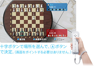 通信対局 ワールドチェス:Wiiでチェスを楽しむ