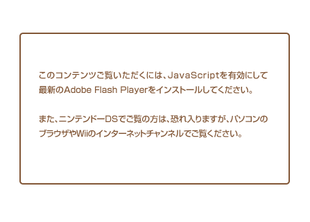 ̃Recɂ́AJavaScriptLɂčŐVAdobe Flash PlayerCXg[ĂB܂Ajeh[DSł́̕A܂Ap\R̃uEUWiĩC^[lbg`lłB