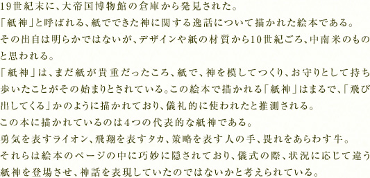 19IɁA鍑ق̑qɂ甭ꂽBu_vƌĂ΂Ałł_Ɋւbɂĕ`ꂽG{łB̏o͖炩ł͂ȂAfUC⎆̍ގ10IAĂ̂̂ƎvBu_v́A܂MdAŁA_͂ĂAƂĎƂ̎n܂ƂĂB̊G{ŕ`u_v͂܂ŁAuяoĂv̂悤ɕ`ĂAVIɎgꂽƐB̖{ɕ`Ă̂͂S̑\IȎ_łBEC\CIAĂ\^JA\l̎A؂킷B͊G{̃y[W̒ɍIɉBĂAV̍ہA󋵂ɉĈႤ_oꂳA_b\Ă̂ł͂ȂƍlĂB