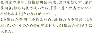 Ƃ̏NBi͗E҉ʊBm炸AɑOBYގԂAuOɐi񂾕Ƃ!vƂ̂bg[BDꂽi邽߁A_̗͂ǂ悤ƂĂB̂߂̌fނƂāu@̖{vɓꂽB