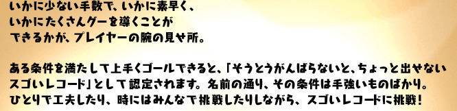 ɏȂ萔ŁAɑfA O[𓱂Ƃł邩AvC[̘řB𖞂ď肭S[łƁAuƂ΂ȂƁAƏoȂXSR[hvƂĔF肳܂BO̒ʂȀ͎苭̂΂BЂƂōHvAɂ݂͂ȂŒ킵肵ȂAXSR[hɒI