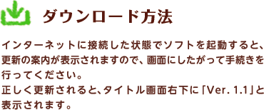 _E[h@ / C^[lbgɐڑԂŃ\tgNƁAXV̈ē\܂̂ŁAʂɂĎ葱sĂBXVƁA^CgʉEɁuVer. 1.1vƕ\܂B