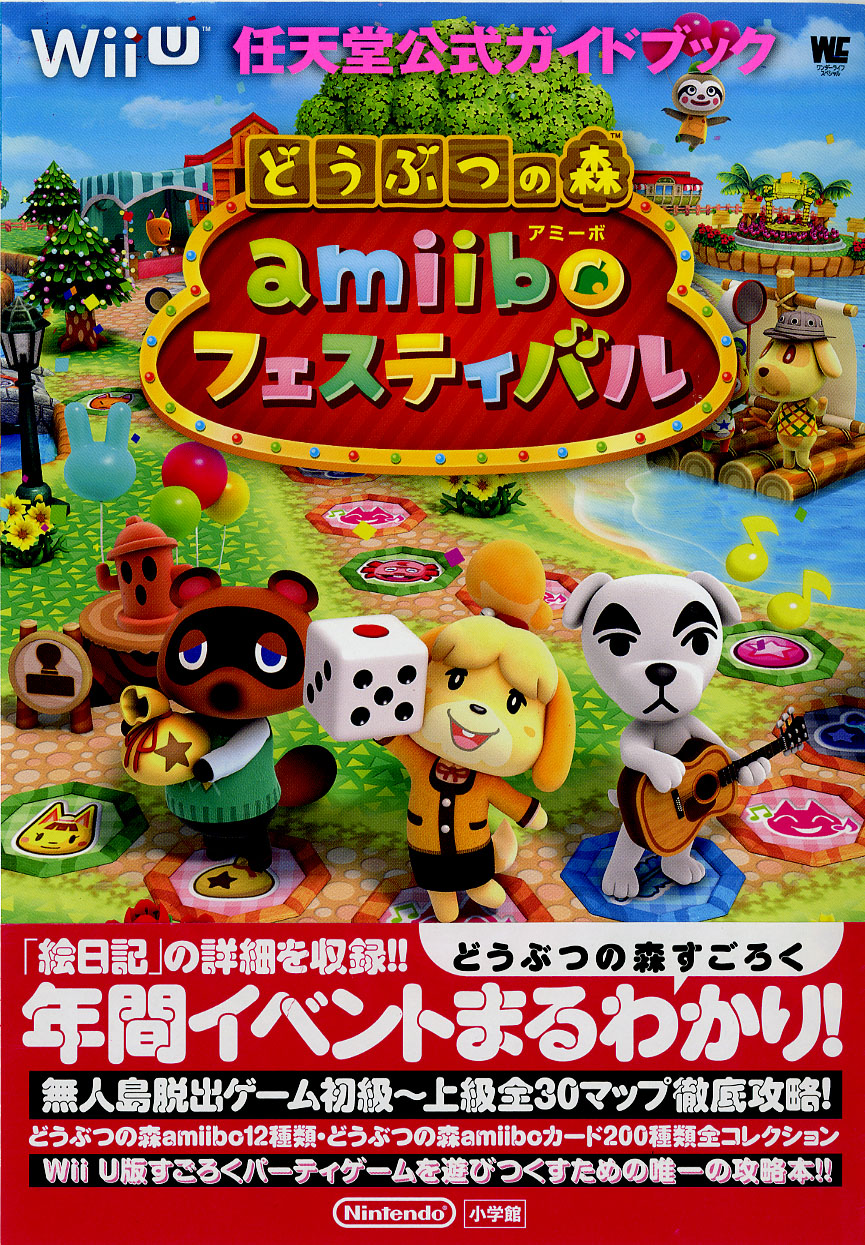 任天堂公式ガイドブック　どうぶつの森 amiiboフェスティバル