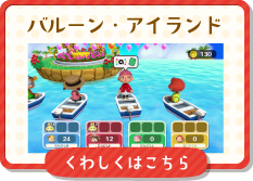 バルーン・アイランド くわしくはこちら