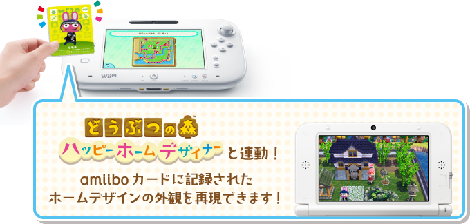 どうぶつの森 ハッピーホームデザイナーと連動！amiiboカードに記録されたホームデザインの外観を再現できます！