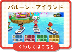 バルーン・アイランド くわしくはこちら