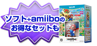 ソフト＋amiiboのお得なセットも