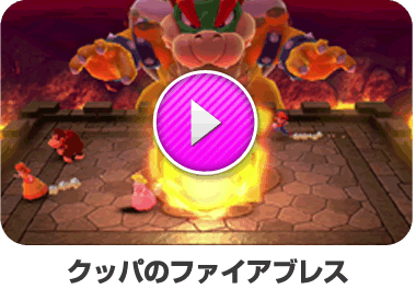 クッパのファイアブレス