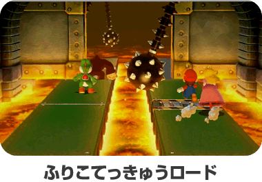 ふりこてっきゅうロード