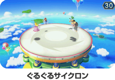 ぐるぐるサイクロン