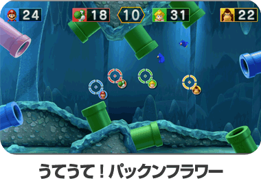 うてうて！パックンフラワー