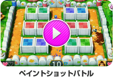 ペイントショットバトル