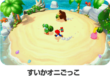 すいかオニごっこ