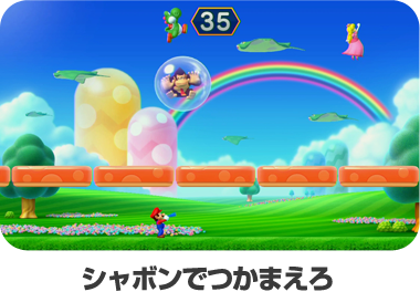 シャボンでつかまえろ