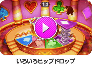 いろいろヒップドロップ