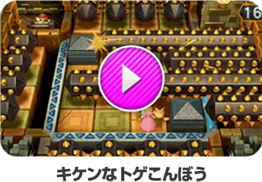 キケンなトゲこんぼう