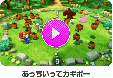 あっちいってカキボー