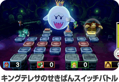 キングテレサのせきばんスイッチバトル