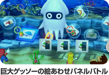 巨大ゲッソーの絵合わせパネルバトル