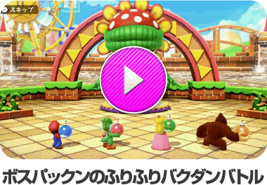 ボスパックンのふりふりバクダンバトル