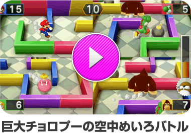 巨大チョロブーの空中めいろバトル