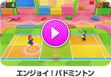 エンジョイ！バドミントン