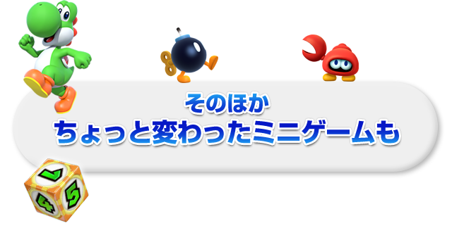 そのほかちょっと変わったミニゲームも