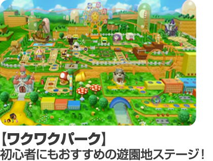 ワクワクパーク