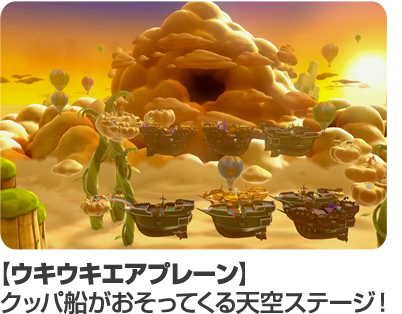 ウキウキエアプレーン