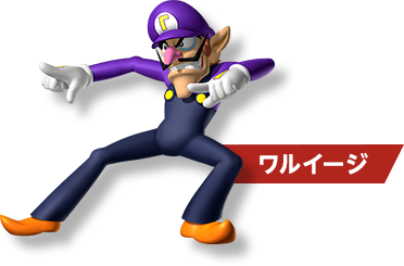 ワルイージ