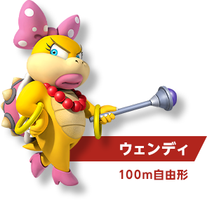 ウェンディ 100m自由形